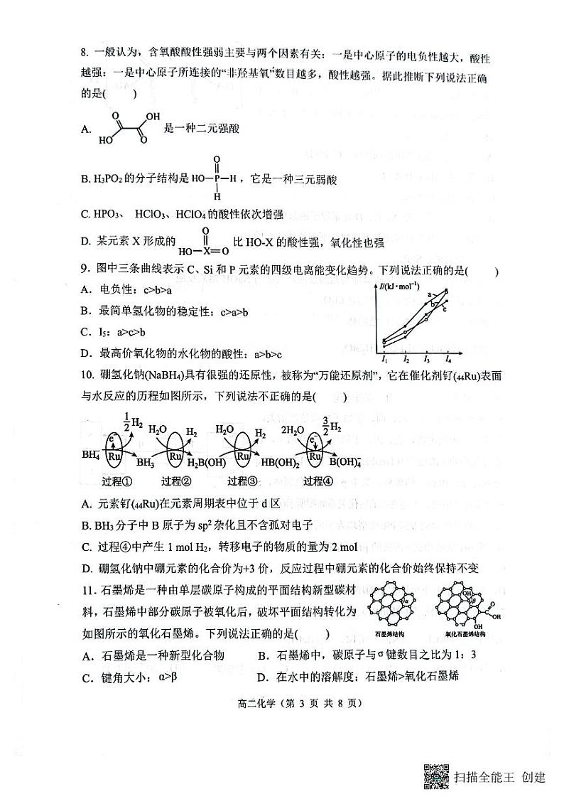 化学-山西省大同市第一中学校2023-2024学年高二下学期3月月考化学试题03