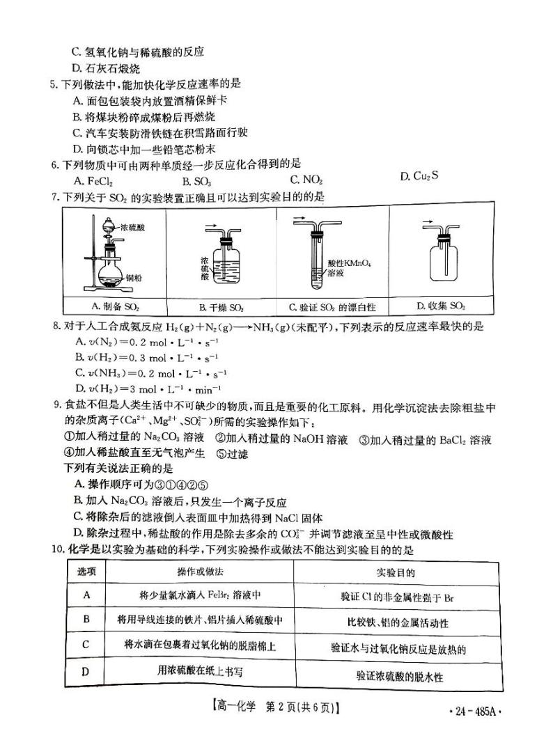 江西省部分学校2023-2024学年高一下学期4月月考化学试卷(含答案)02