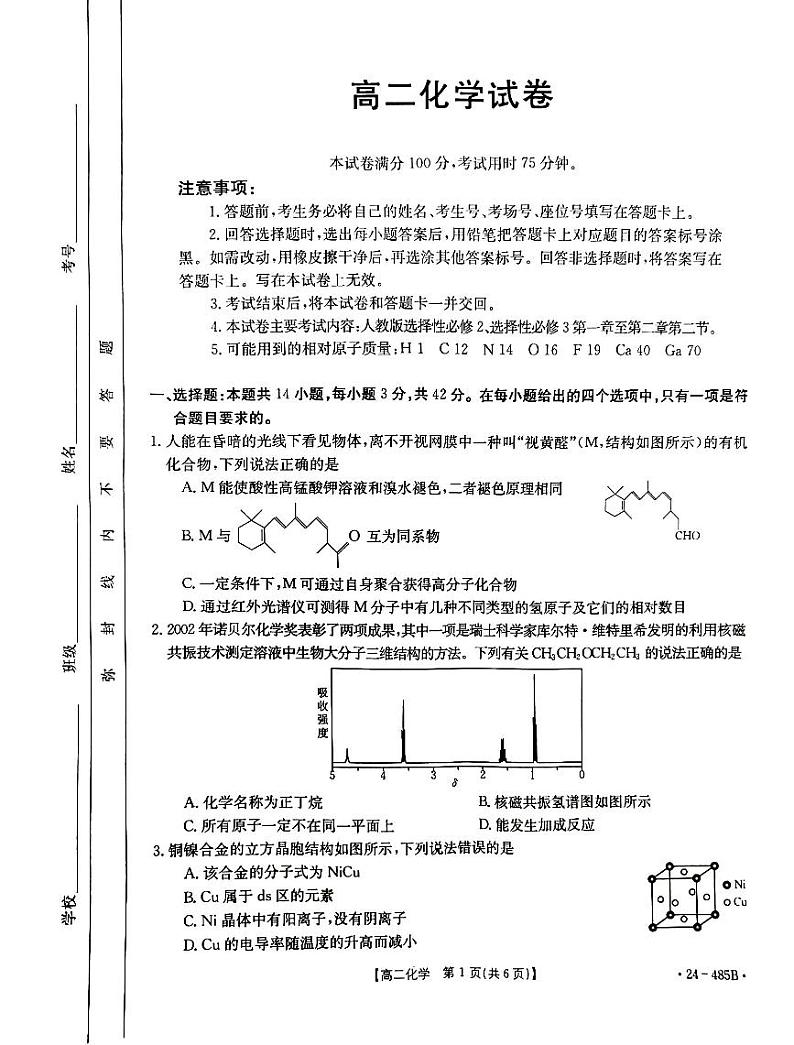 江西省部分学校2023-2024学年高二下学期4月月考化学试卷第1页