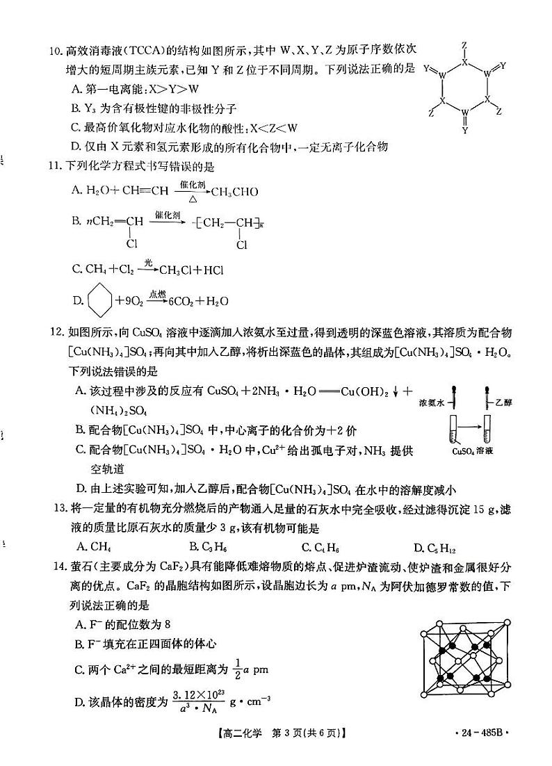 江西省部分学校2023-2024学年高二下学期4月月考化学试卷第3页