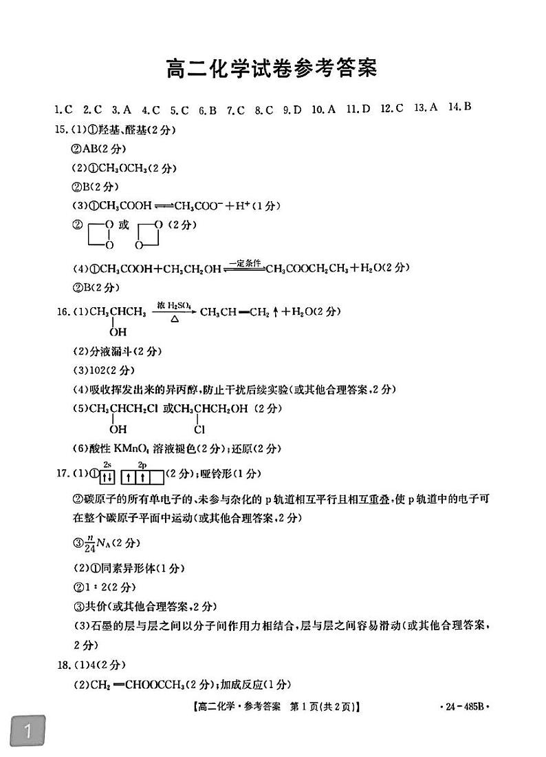 高二化学答案第1页