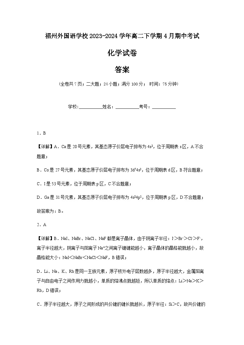 福建省福州外国语学校2023-2024学年高二下学期4月期中考试化学试题（含答案）01