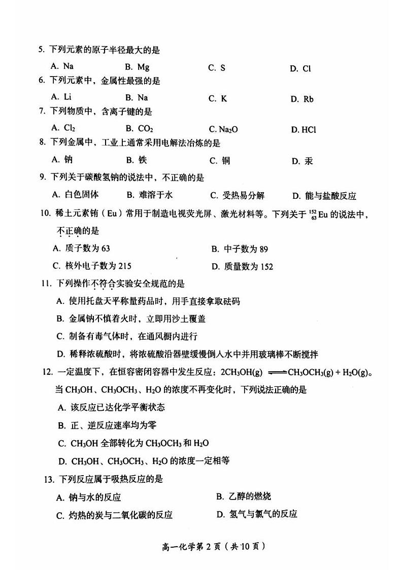 北京房山区2023-2024学年高一（下）期中考试化学试题02