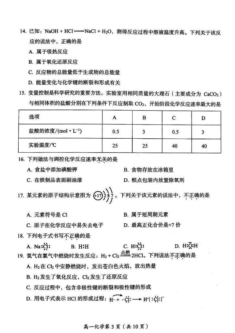 北京房山区2023-2024学年高一（下）期中考试化学试题03