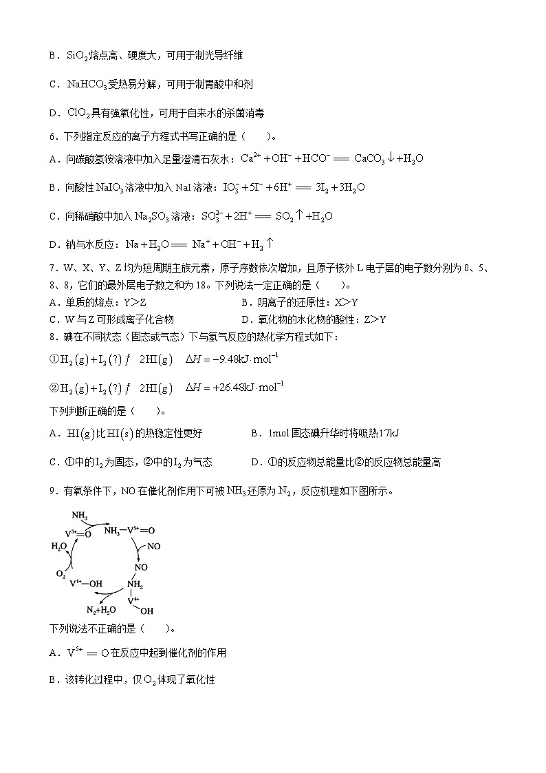 天津市九校2024届高三下学期联合模拟考试（一）化学试题（Word版附答案）第2页