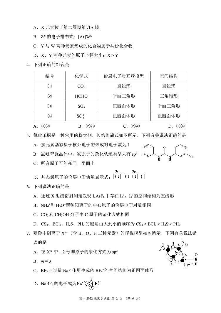 四川省成都市蓉城名校联盟2023-2024学年高二下学期期中考试化学试题（PDF版附答案）02