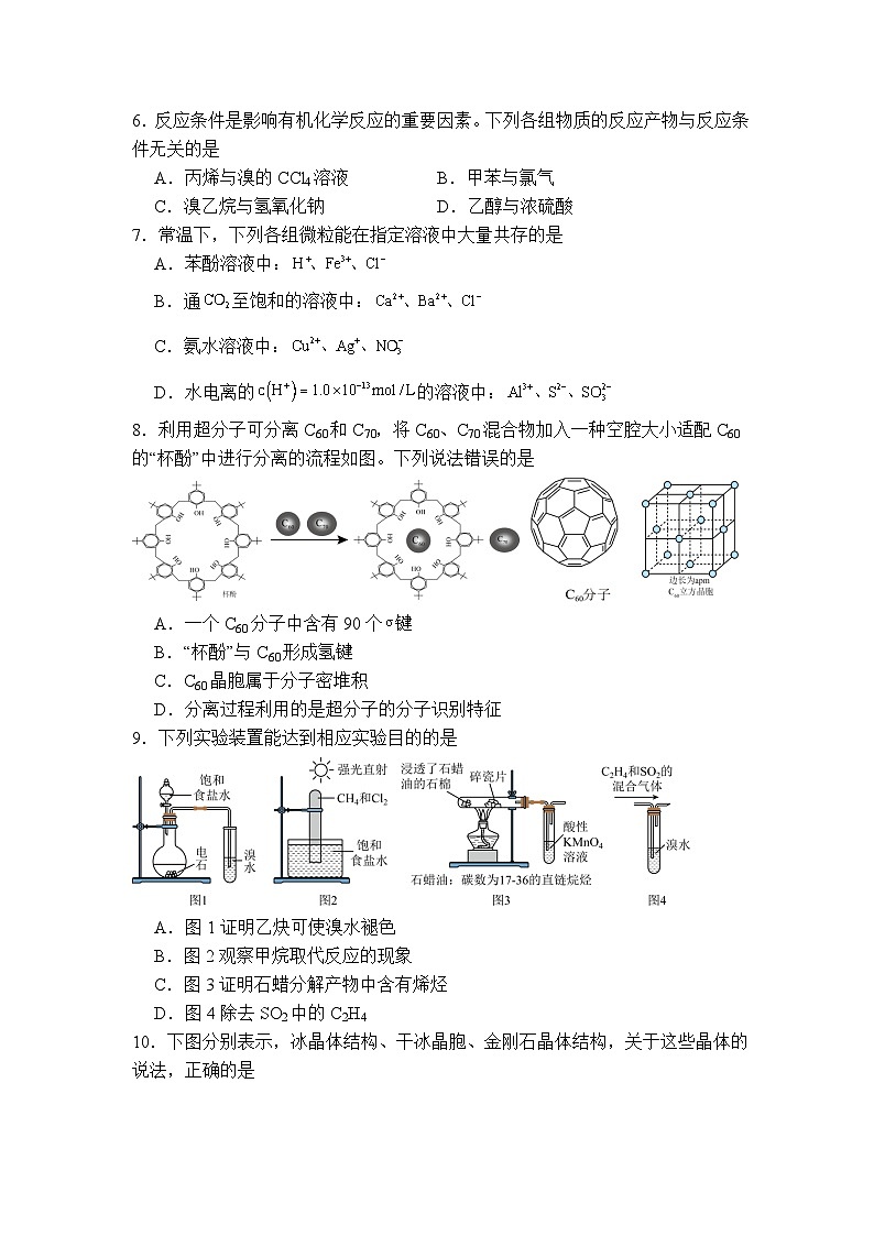 四川省南充市嘉陵第一中学2023-2024学年高二下学期期中考试化学试题（Word版附答案）02