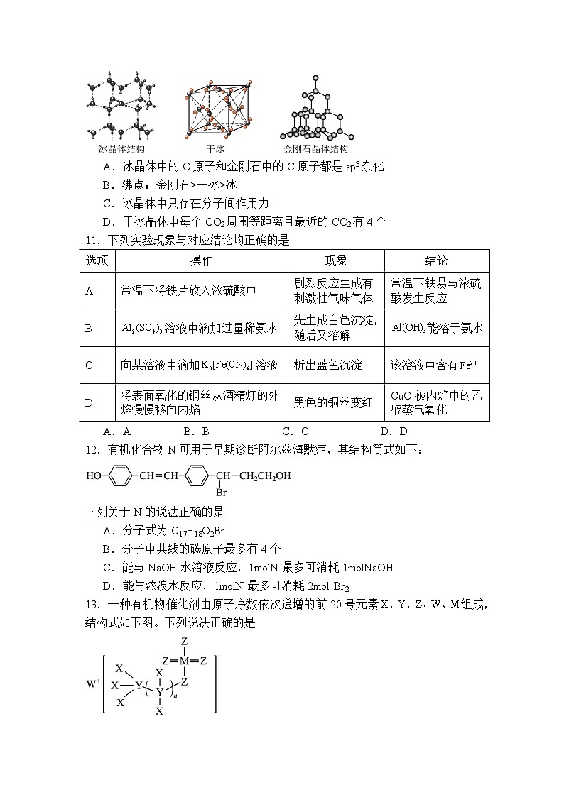 四川省南充市嘉陵第一中学2023-2024学年高二下学期期中考试化学试题（Word版附答案）03