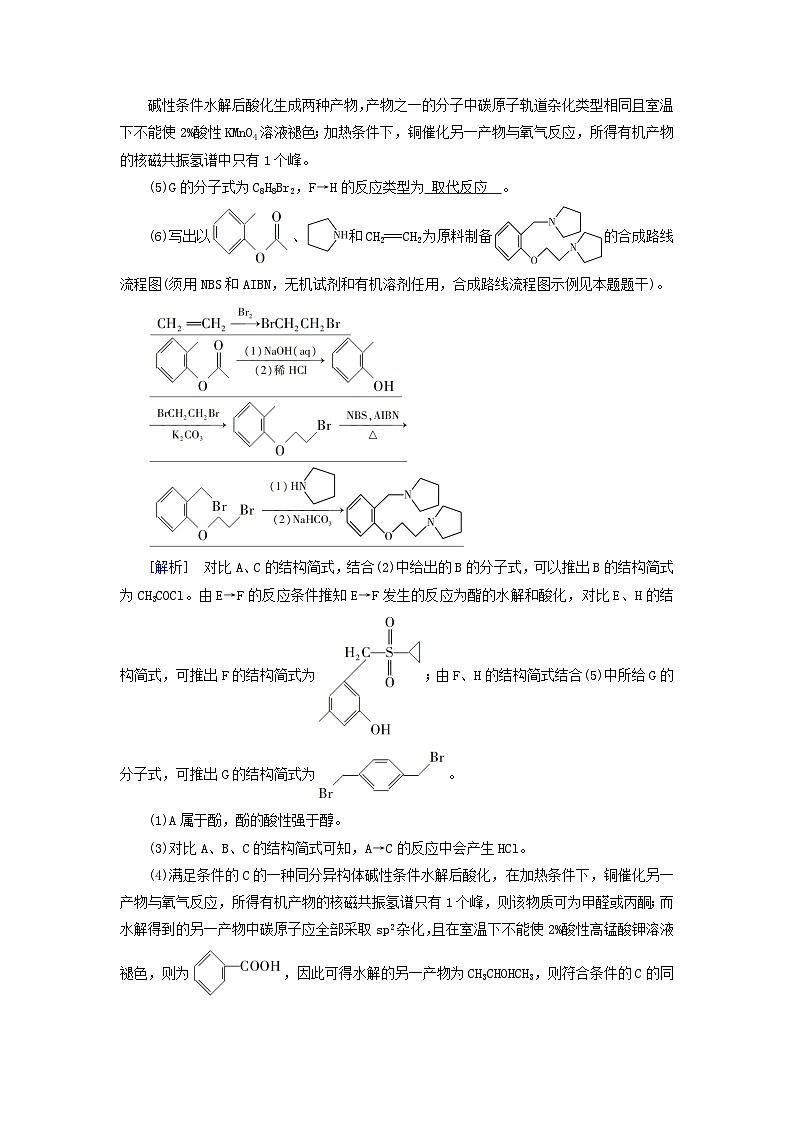2025版高考化学一轮总复习真题演练第9章有机化学基础第35讲有机合成与推断第2页