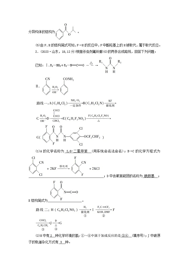 2025版高考化学一轮总复习真题演练第9章有机化学基础第35讲有机合成与推断第3页