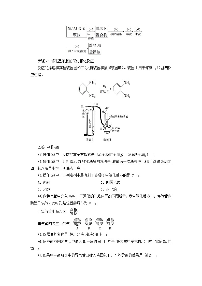 2025版高考化学一轮总复习真题演练第10章化学实验基础和综合探究第38讲物质的制备与性质综合实验探究第3页