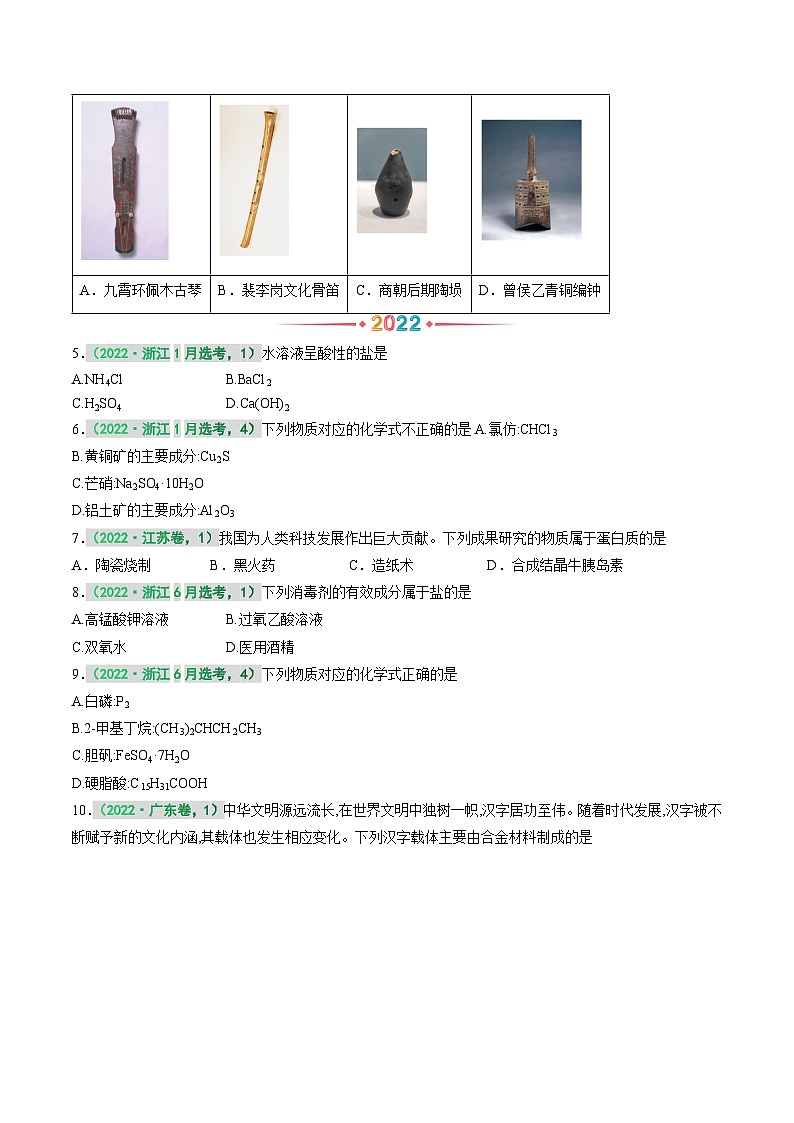 专题一 化学物质及其变化（原卷版）第2页