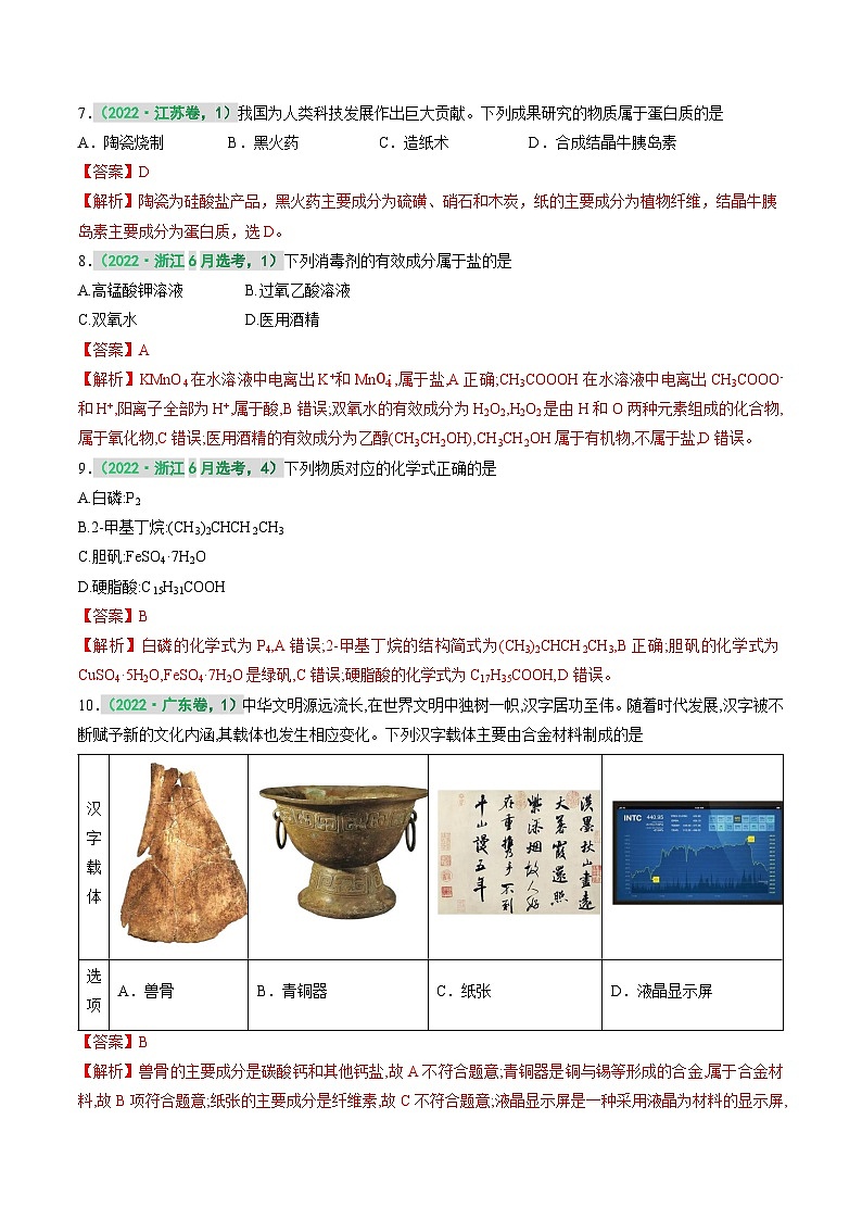 专题一 化学物质及其变化（解析版）第3页