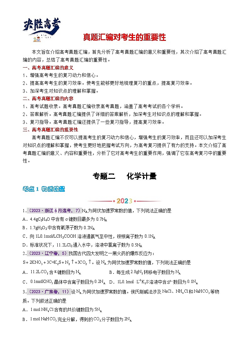 专题二 化学计量（原卷版）第1页