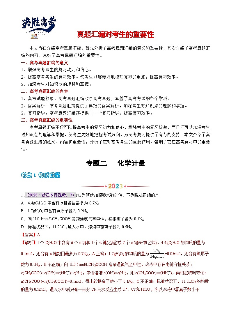 专题二 化学计量（解析版）第1页