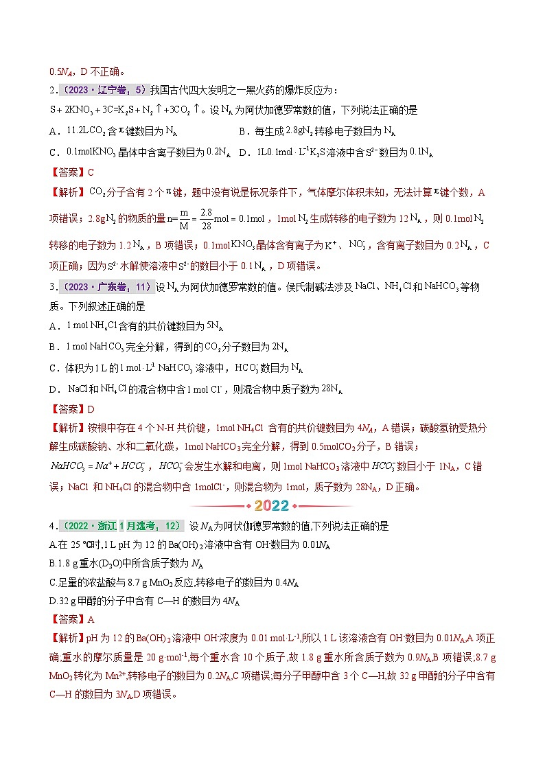 专题二 化学计量（解析版）第2页