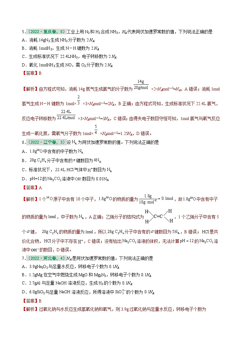 专题二 化学计量（解析版）第3页