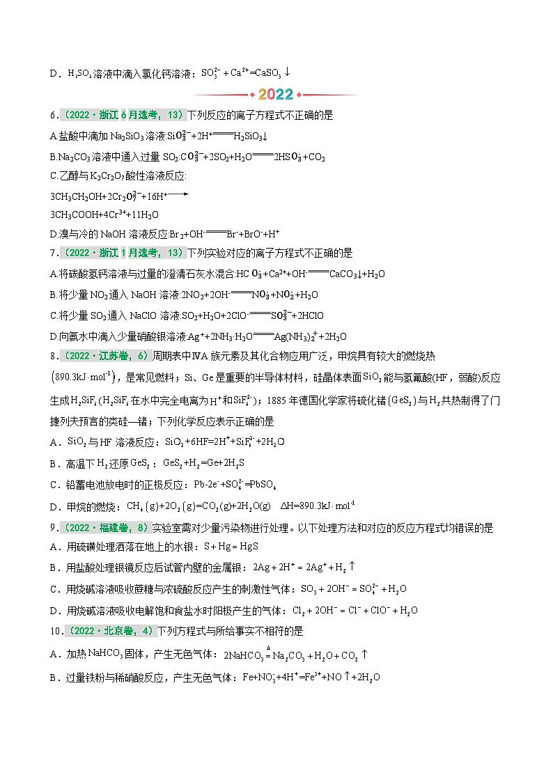 专题三  离子反应 -【真题汇编】2021-2023年高考化学真题分享汇编（全国通用）03