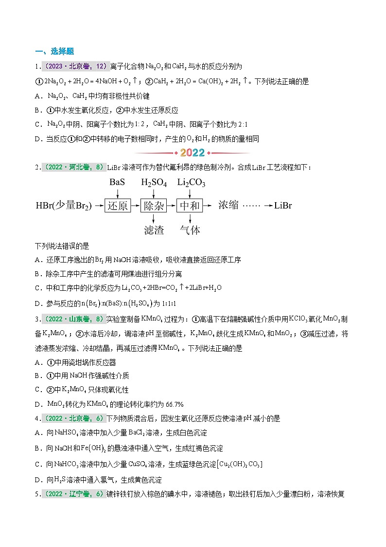 专题四 氧化还原反应（原卷版）第3页