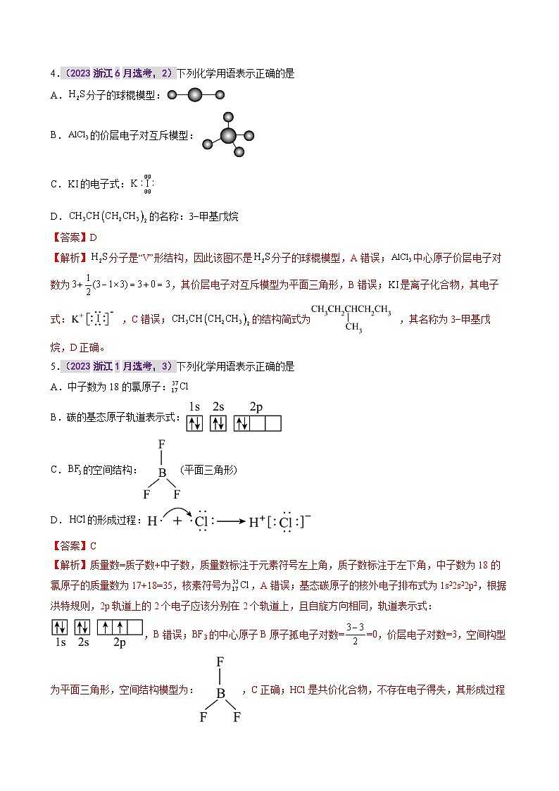 专题六 物质结构与性质  元素周期律 -【真题汇编】2021-2023年高考化学真题分享汇编（全国通用）03