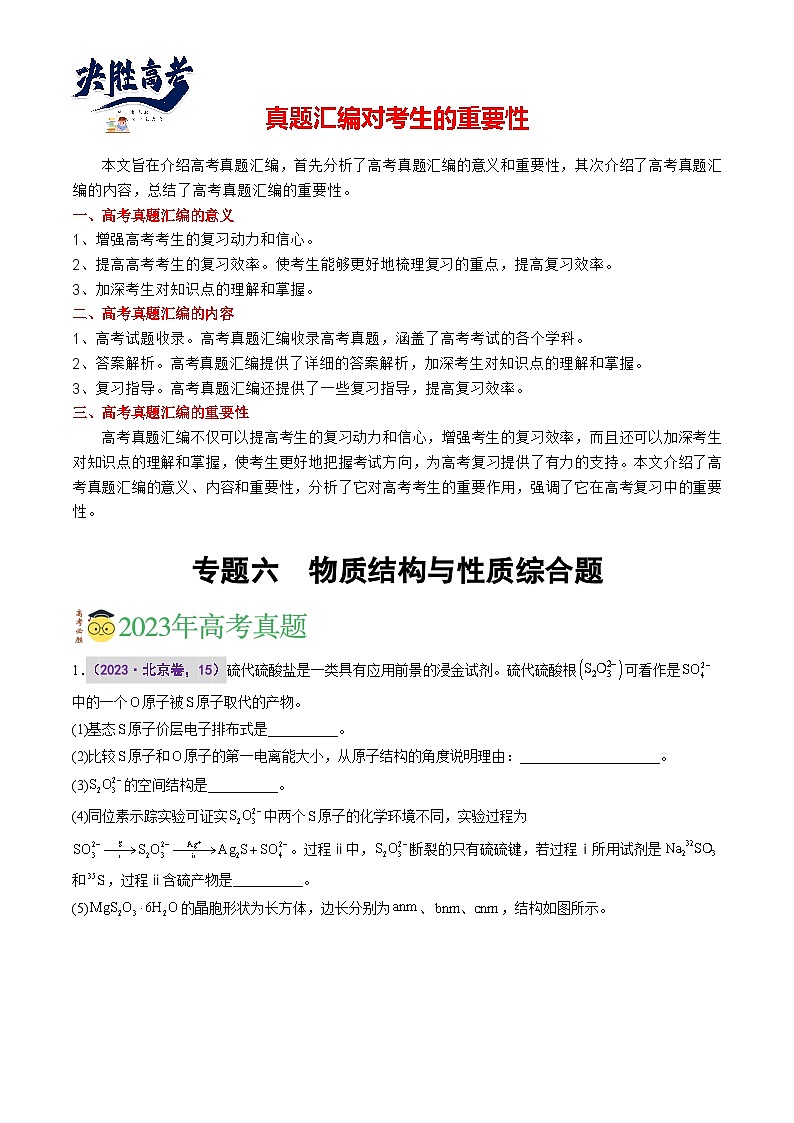 专题七 物质结构与性质综合题（解析版）第1页
