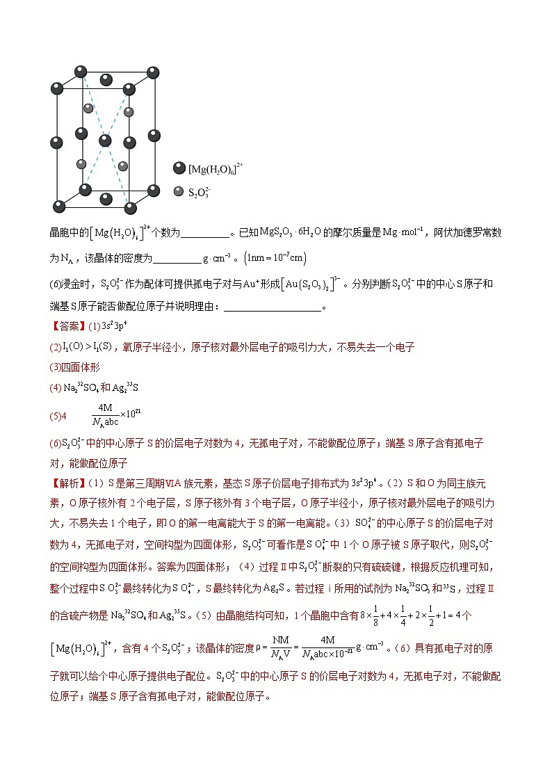 专题七 物质结构与性质综合题（解析版）第2页