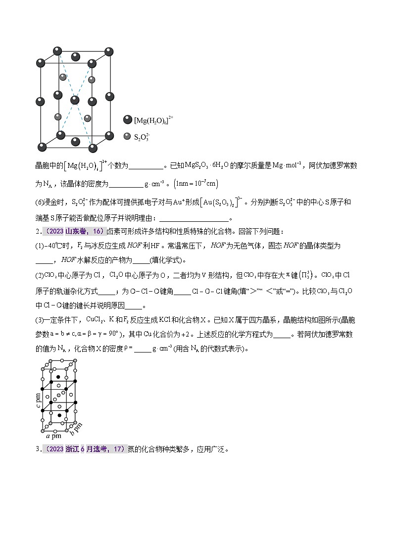 专题七 物质结构与性质综合题（原卷版）第2页