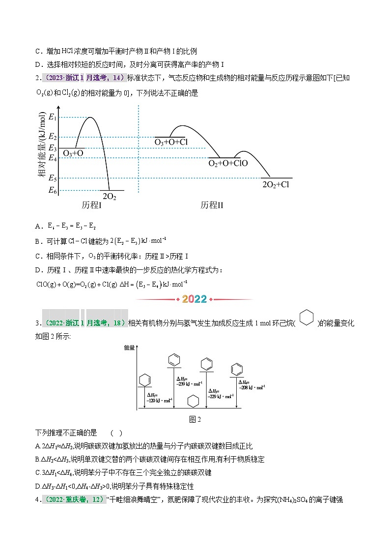 专题八 化学反应中的能量变化  反应机理（原卷版）第2页