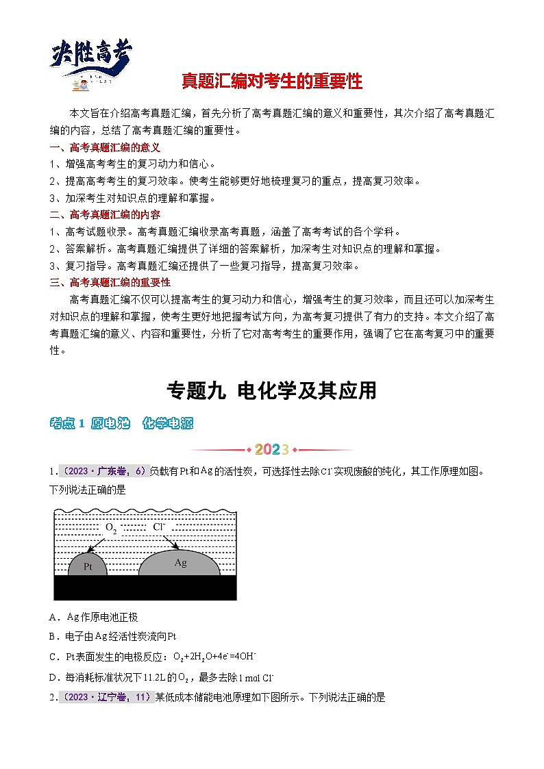 专题九 电化学及其应用（原卷版）第1页