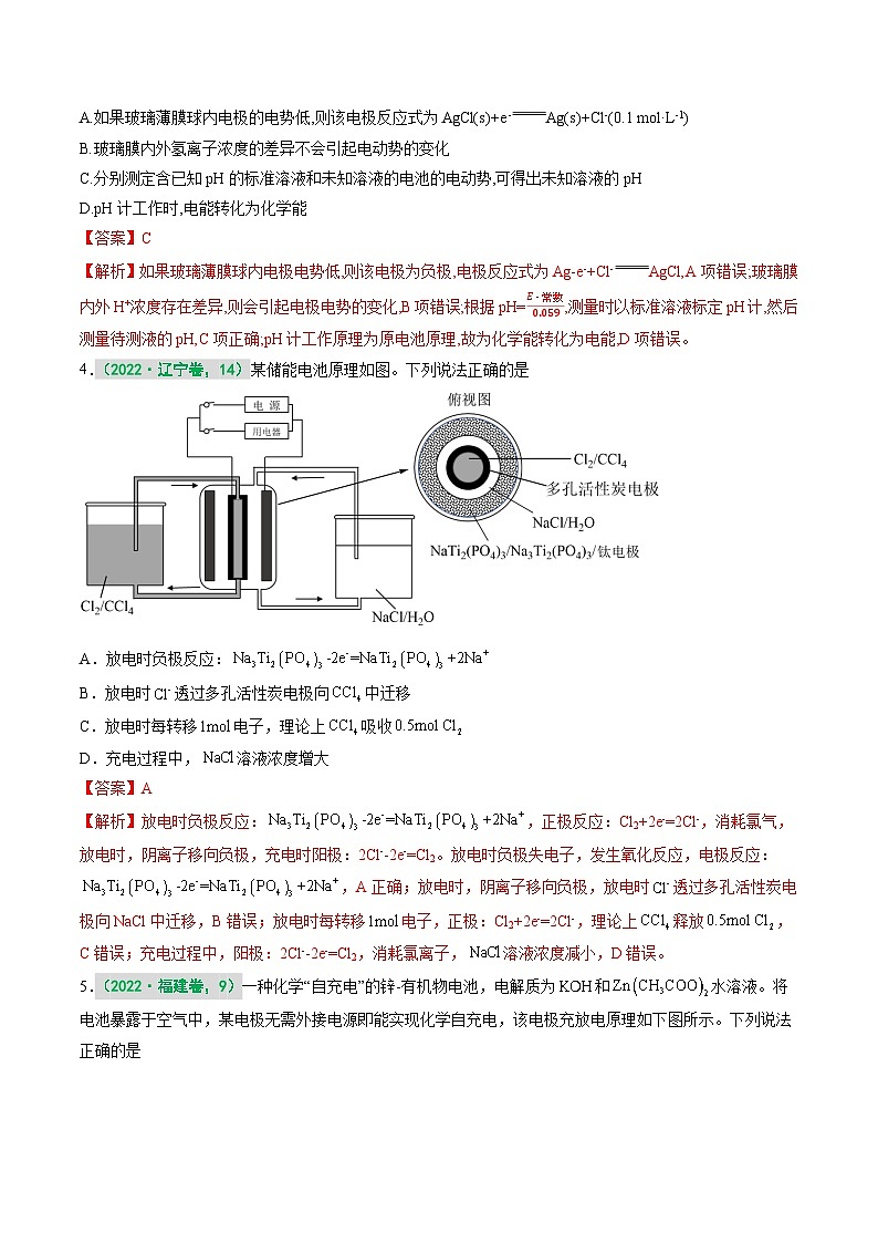 专题九 电化学及其应用（解析版）第3页