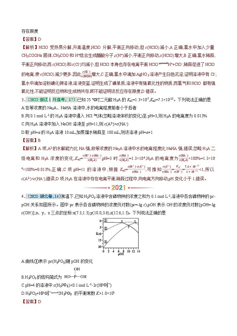 专题十一 水溶液中的离子反应与平衡（解析版）第3页