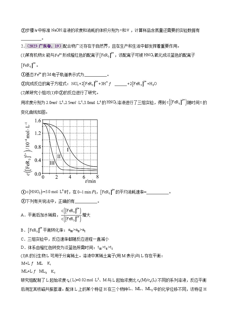 专题十二 化学反应原理综合题（原卷版）第3页
