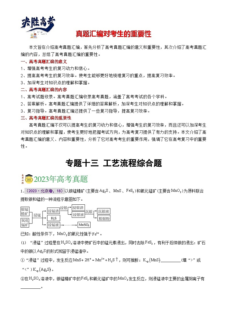 专题十三 工艺流程综合题（原卷版）第1页