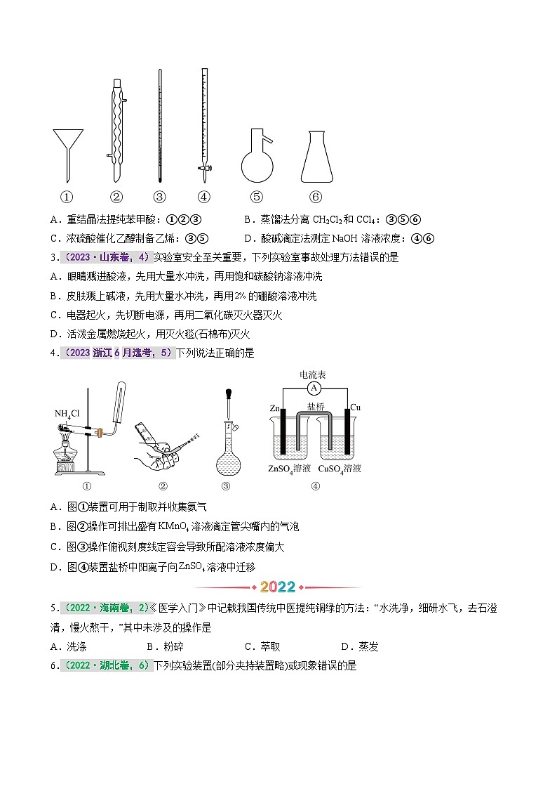 专题十四 化学实验基础（原卷版）第2页