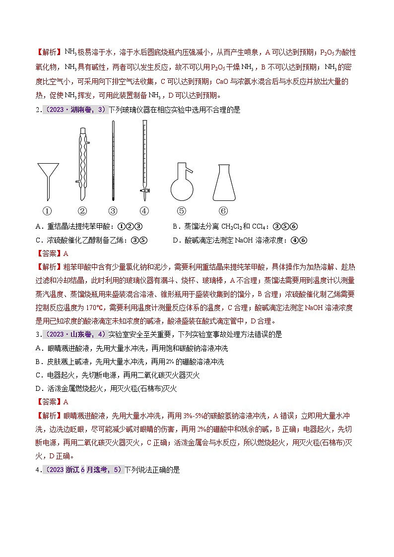 专题十四 化学实验基础（解析版）第2页