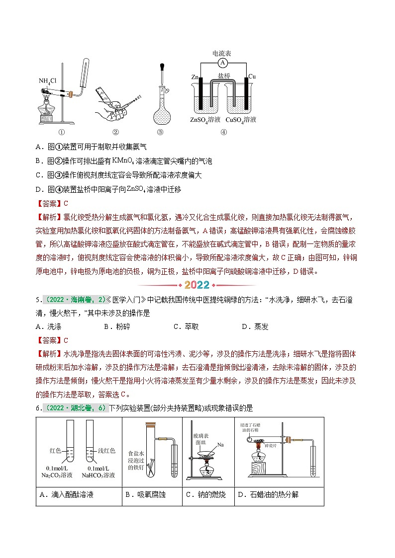 专题十四 化学实验基础（解析版）第3页