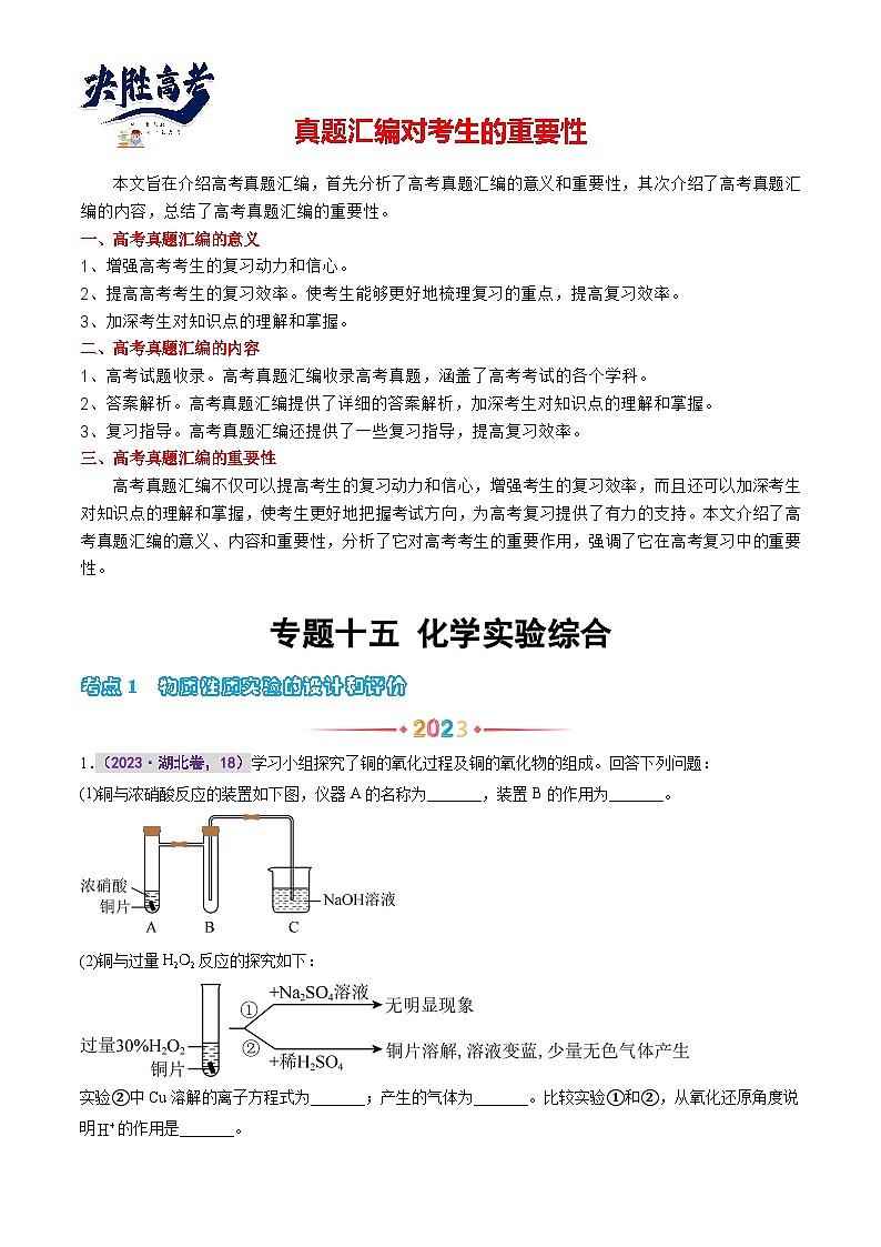 专题十五 化学实验综合题（解析版）第1页