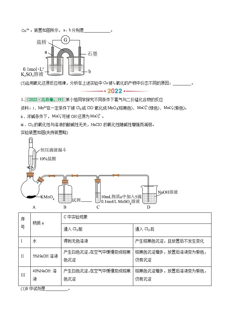 专题十五 化学实验综合题（原卷版）第3页