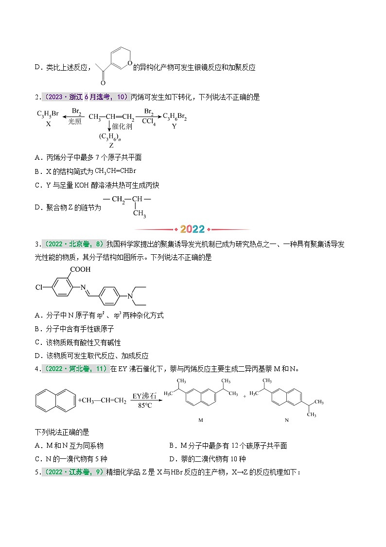 专题十六 有机化学基础（原卷版）第2页