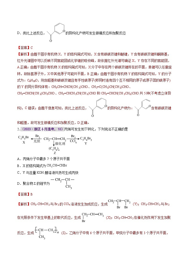 专题十六 有机化学基础（解析版）第2页