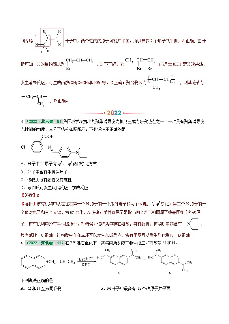 专题十六 有机化学基础（解析版）第3页