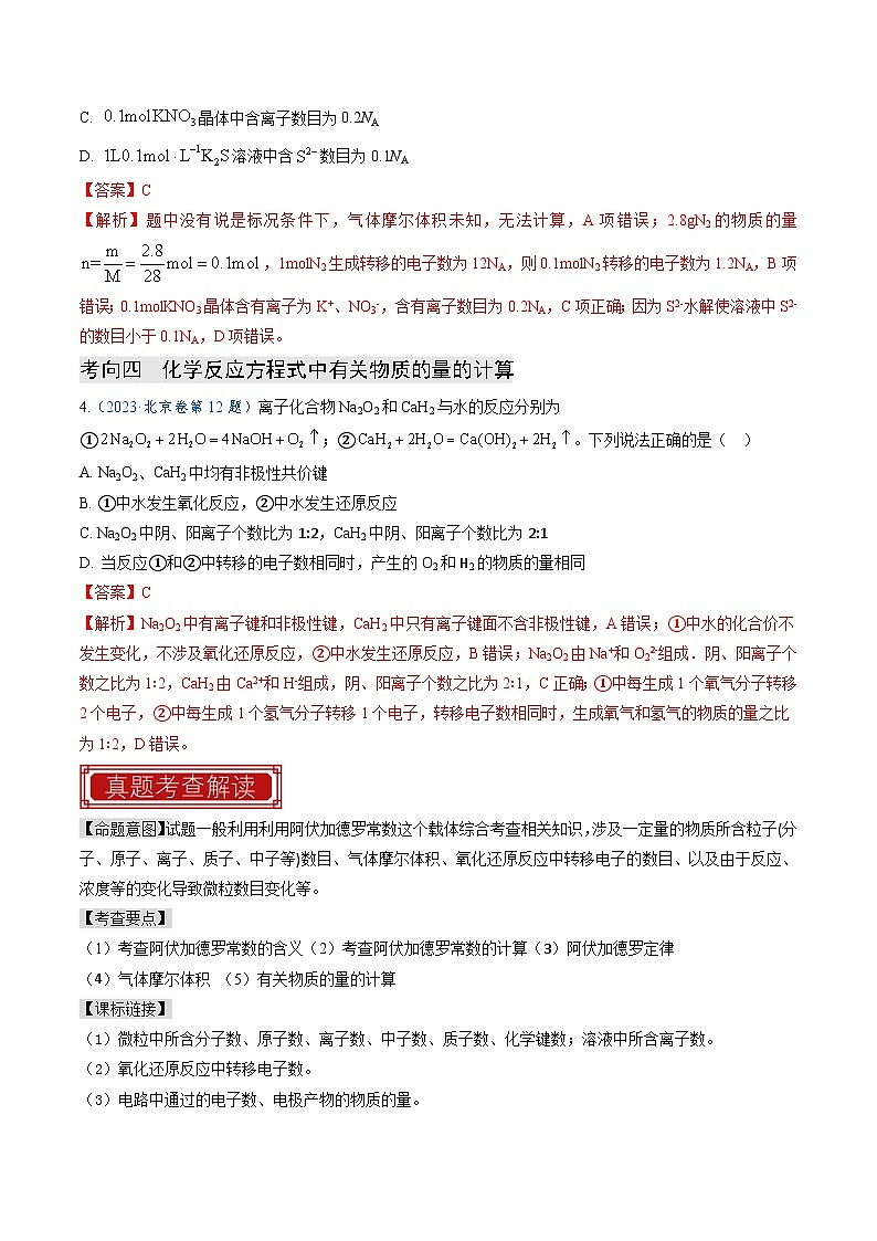 【题源解密】专题03  阿伏加德罗常数与化学计算-2024高考化学题源解密（全国通用）03