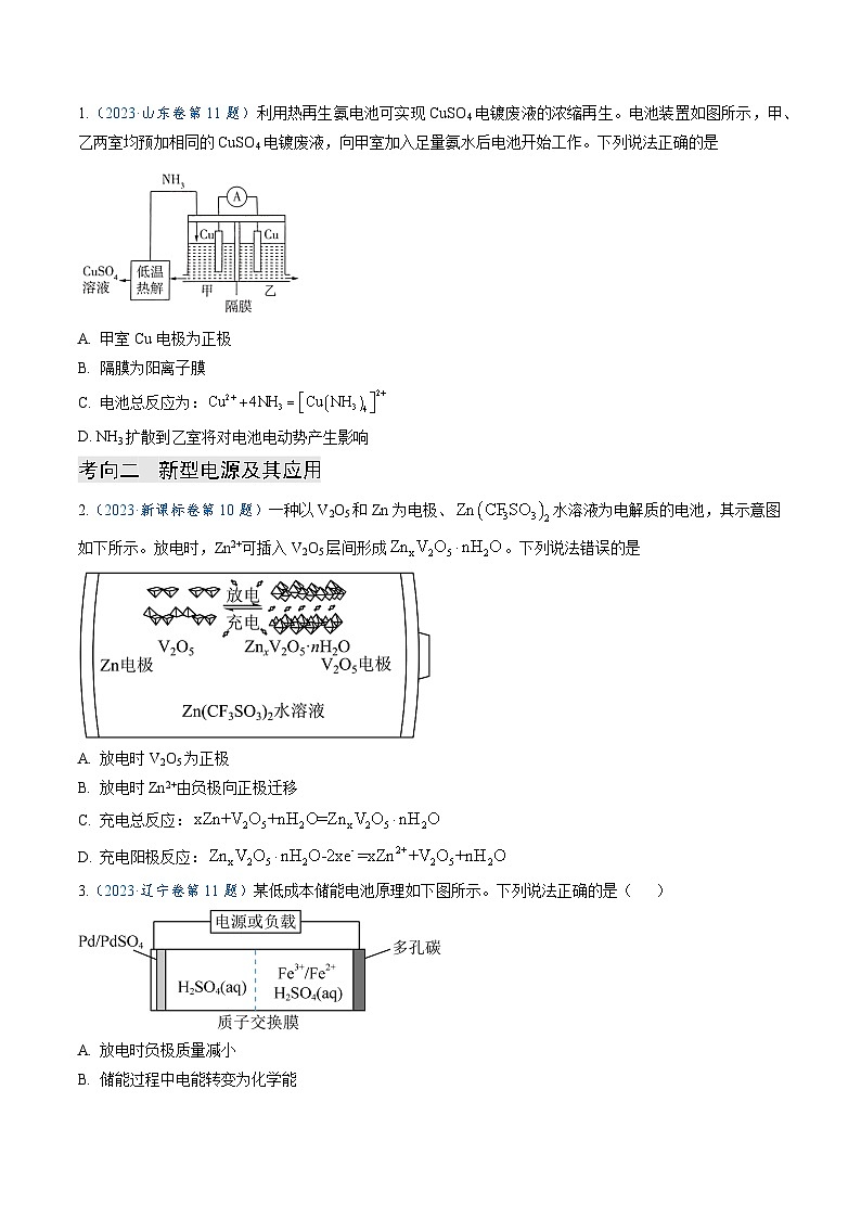 【题源解密】专题07  电化学及其应用-2024高考化学题源解密（全国通用）02