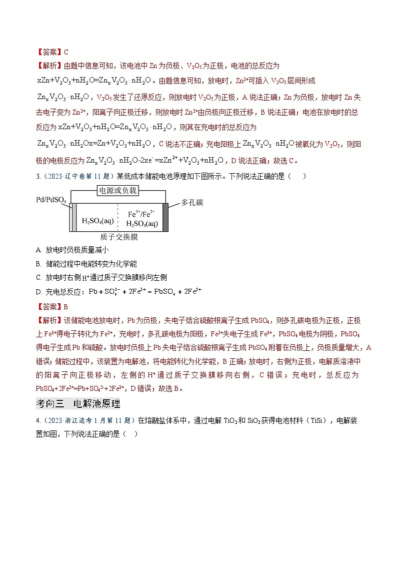 【题源解密】专题07  电化学及其应用-2024高考化学题源解密（全国通用）03