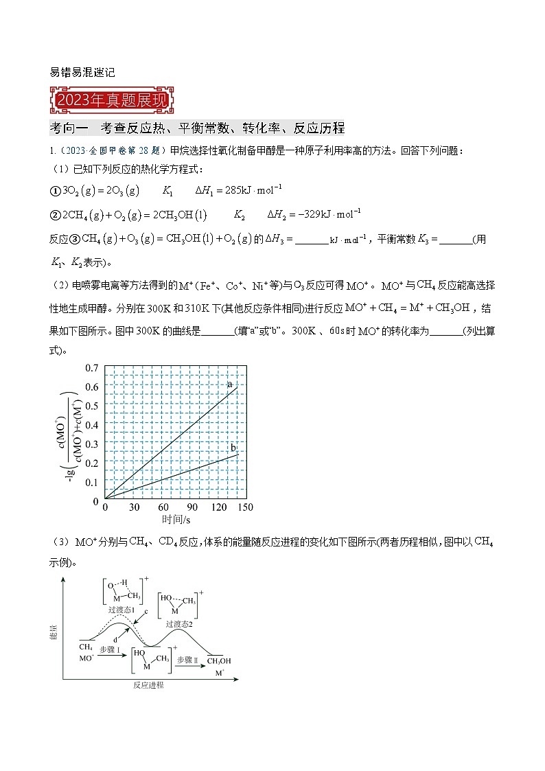【题源解密】专题14 化学反应原理综合题-2024高考化学题源解密（全国通用）02