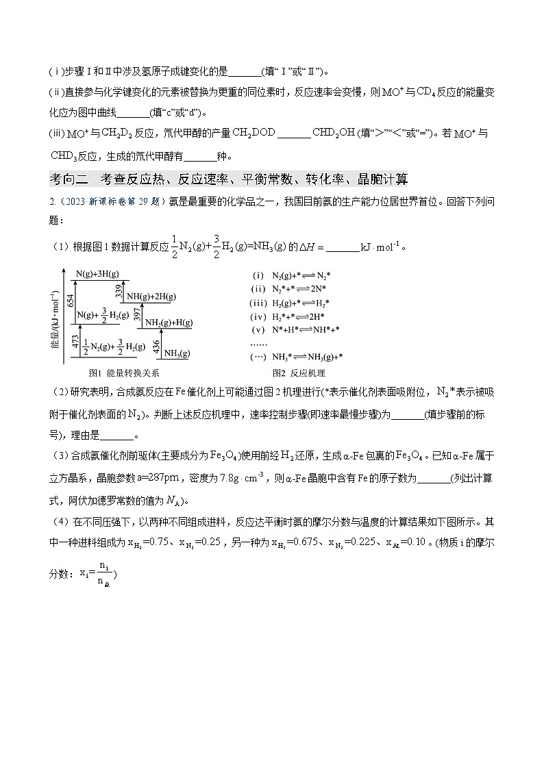【题源解密】专题14 化学反应原理综合题-2024高考化学题源解密（全国通用）03