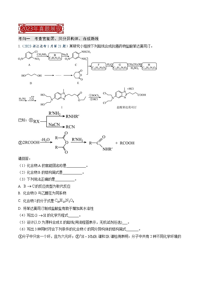 专题16 有机合成与推断（解析版）第2页