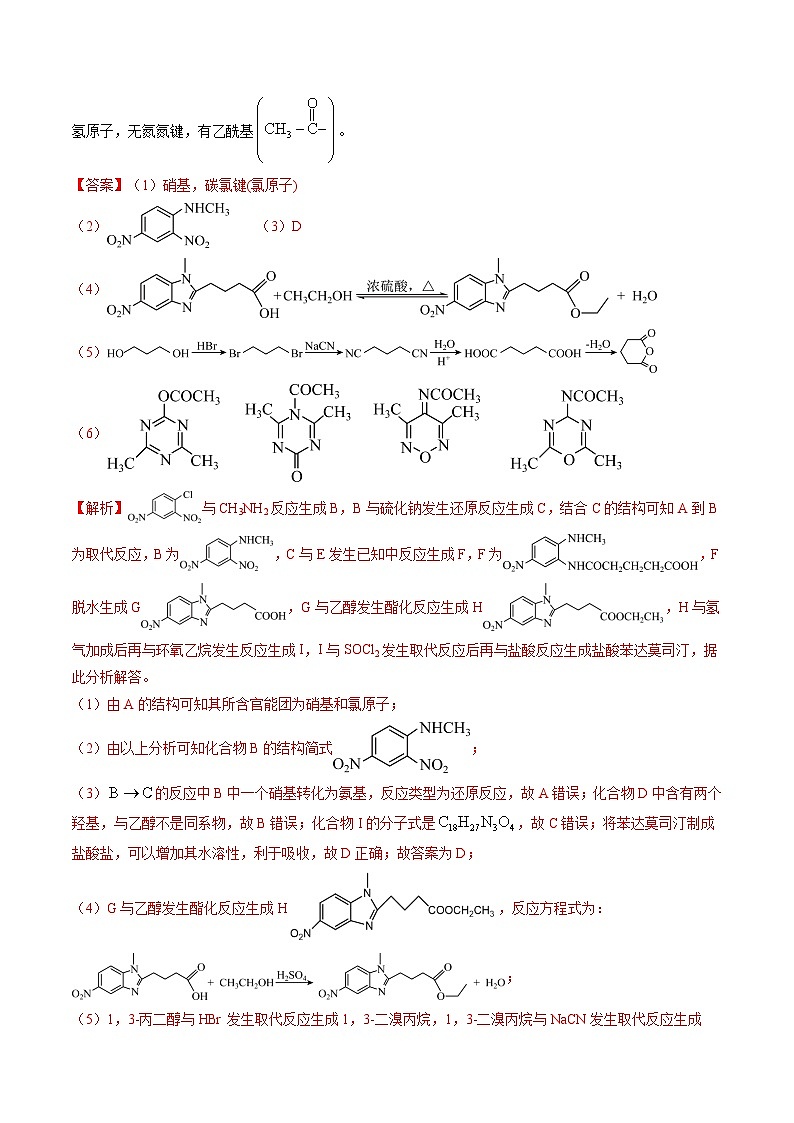 专题16 有机合成与推断（解析版）第3页