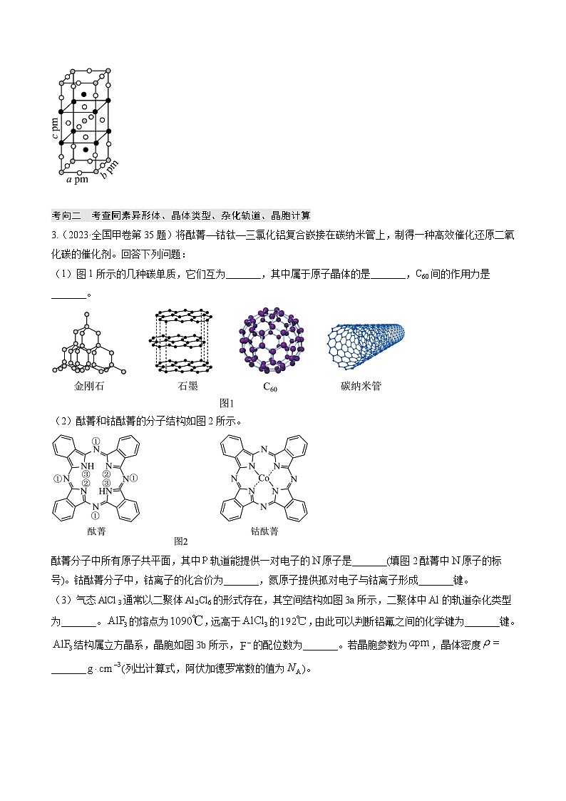 专题17 物质结构与性质综合题（原卷版）第3页