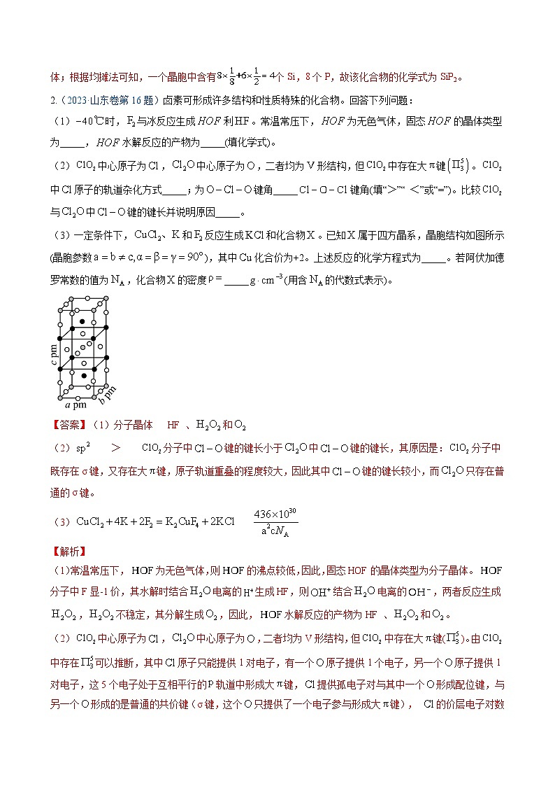 专题17 物质结构与性质综合题（解析版）第3页